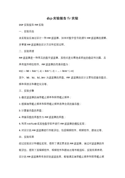 dsp实验报告 fir实验