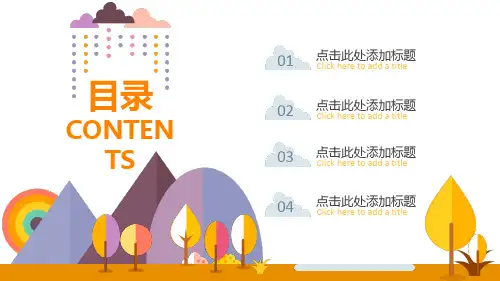 扁平化矢量可爱卡通教育教学授课ppt课件