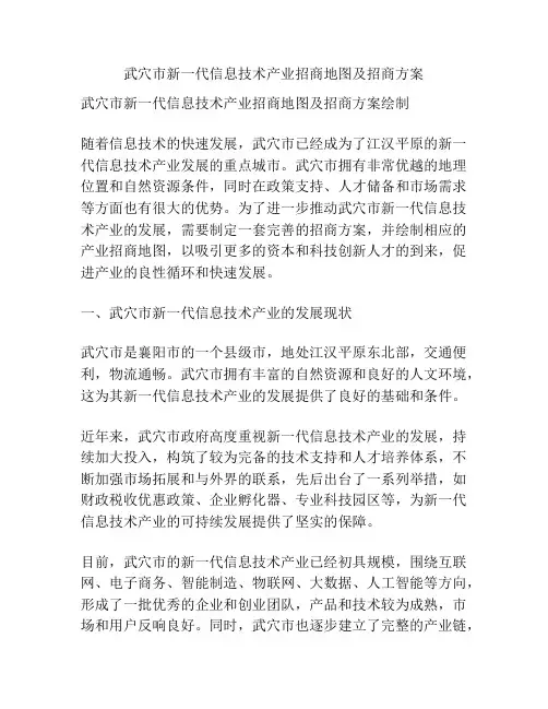 武穴市新一代信息技术产业招商地图及招商方案