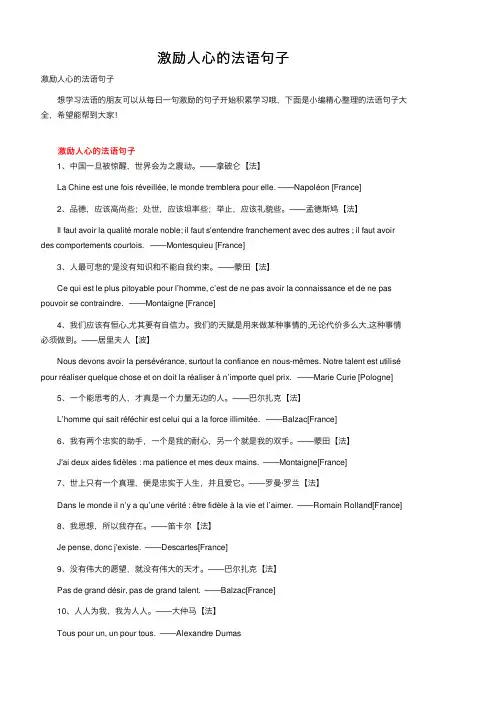 激励人心的法语句子