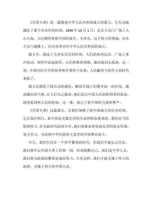开国大典的课文内容
