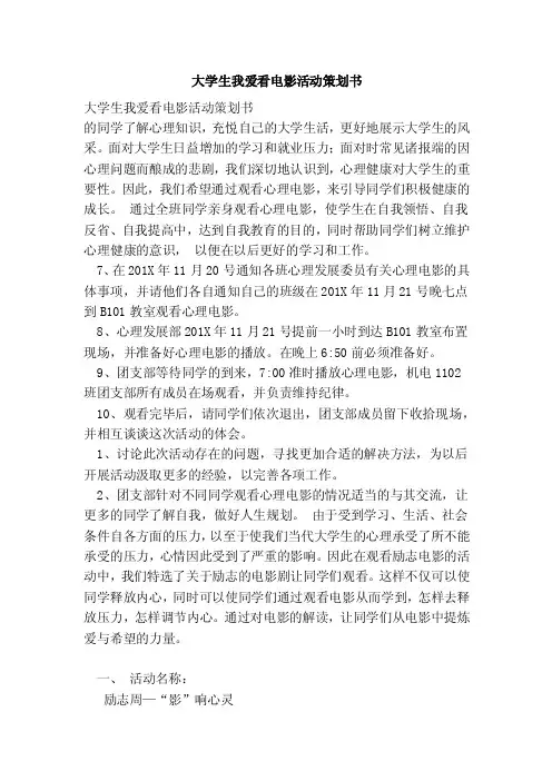 大学生我爱看电影活动策划书