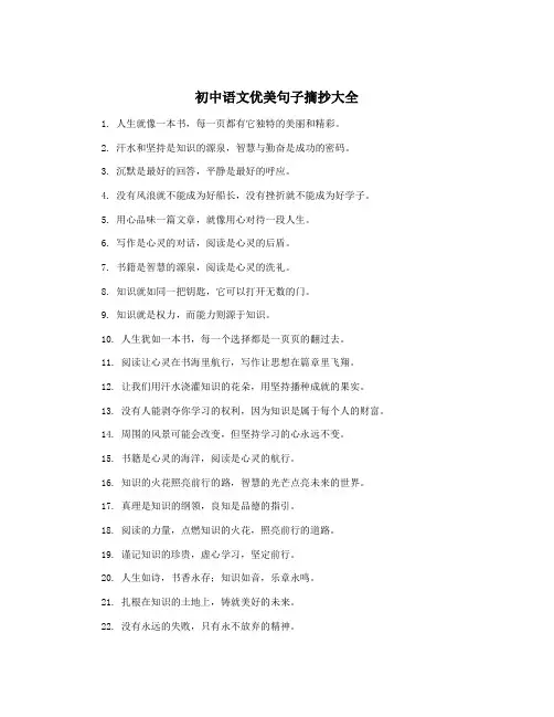 初中语文优美句子摘抄大全