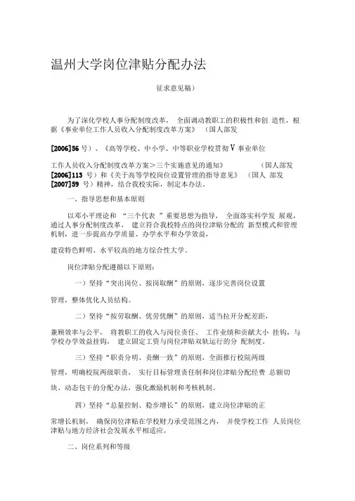 温州大学岗位津贴分配办法