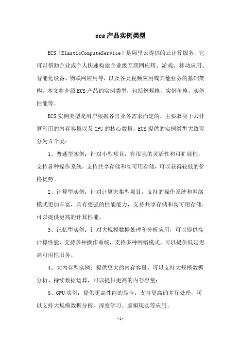 ecs产品实例类型