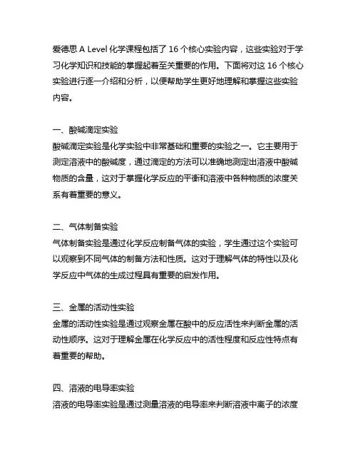 爱德思alevel化学16个核心实验