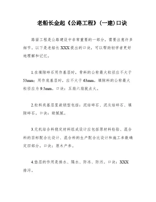 老船长金起《公路工程》(一建)口诀
