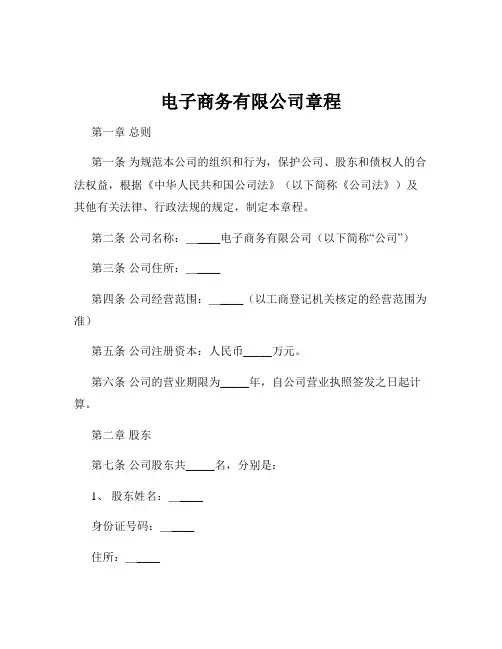 电子商务有限公司章程