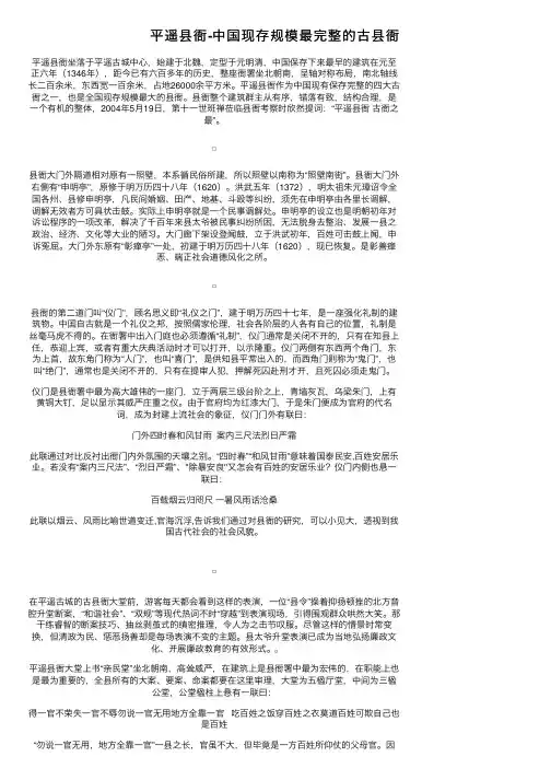 平遥县衙-中国现存规模最完整的古县衙