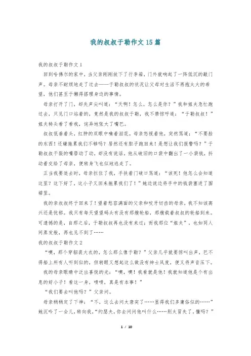 我的叔叔于勒作文15篇