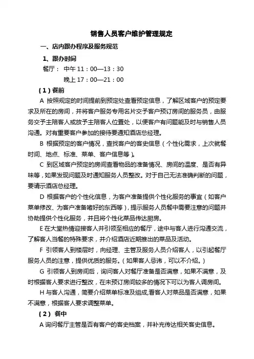 拜访流程