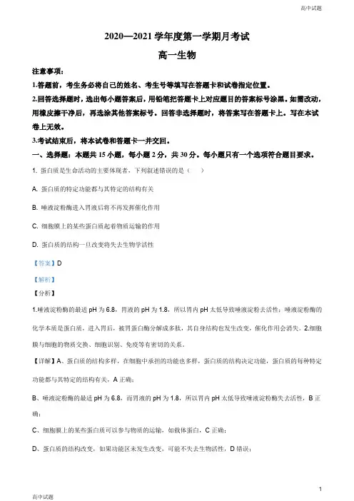 人教版高一下学期生物期末生物试题(解析版)