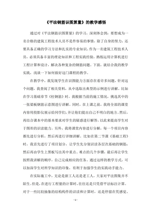 《平法钢筋识图算量》的教学感悟