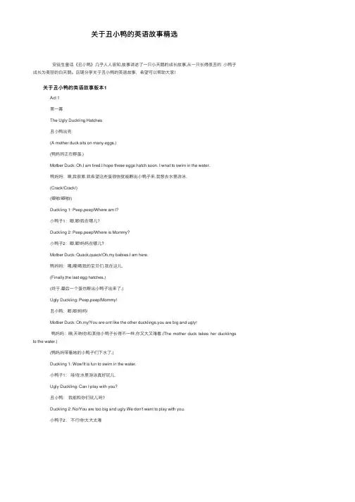 关于丑小鸭的英语故事精选