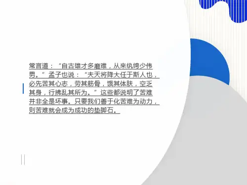 人教版八年级下语文24、《送东阳马生序(节选)》