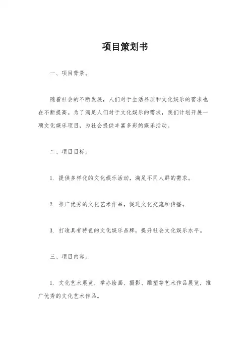 项目策划书
