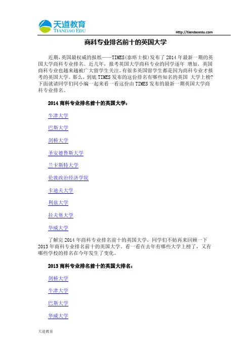 【天道独家】商科专业排名前十的英国大学