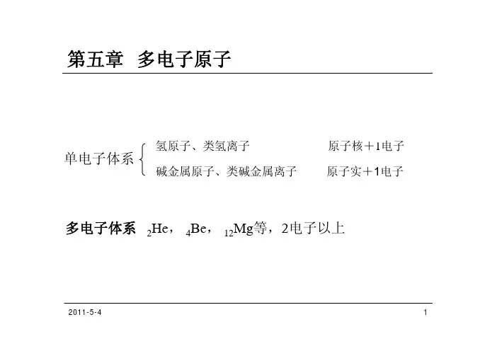 单电子体系——精选推荐