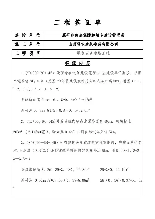 工 程 签 证 单【范本模板】