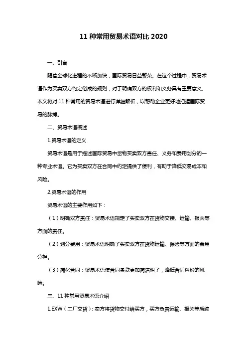 11种常用贸易术语对比2020