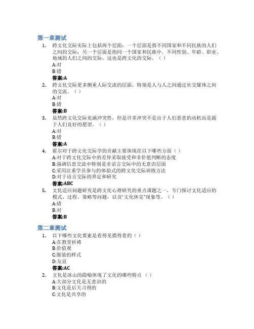 跨文化交际智慧树知到答案章节测试2023年江西中医药大学