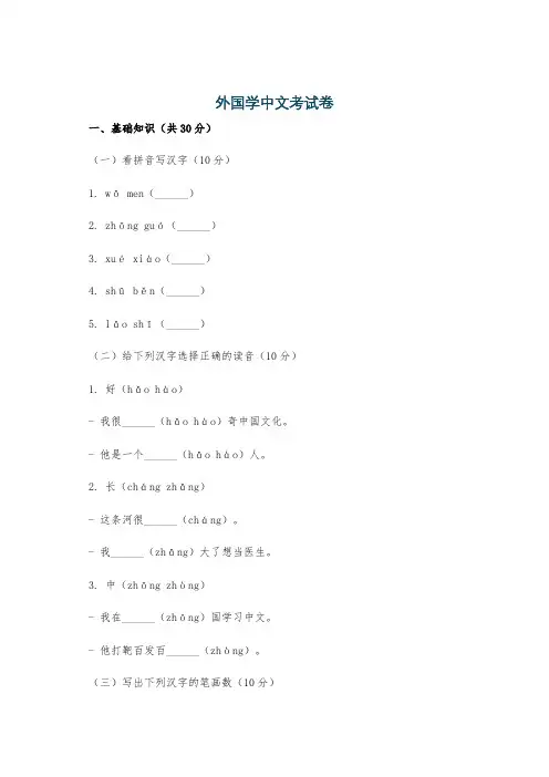 外国学中文考试卷