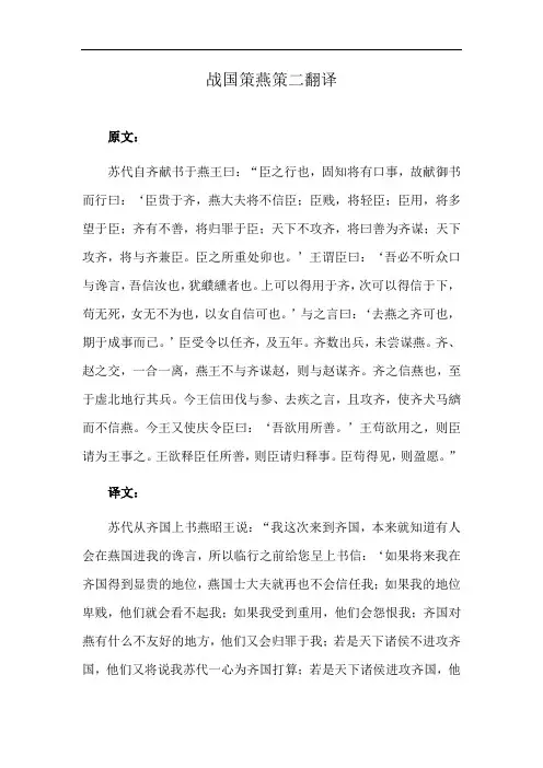 战国策燕策二翻译