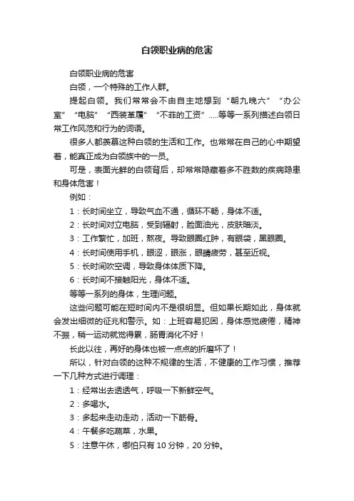 白领职业病的危害