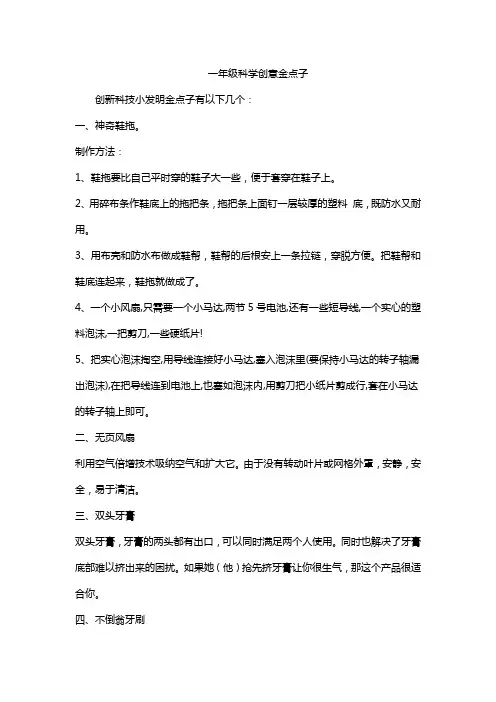 一年级科学创意金点子