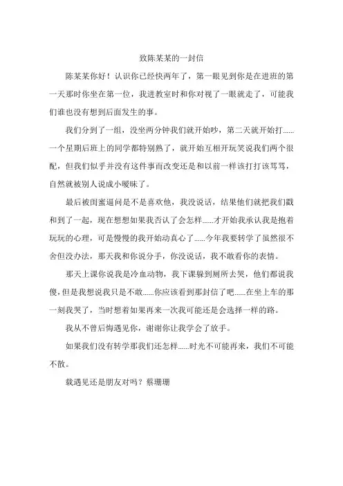 致陈某某的一封信-作文