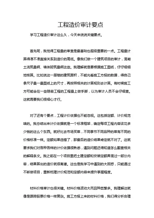 工程造价审计要点