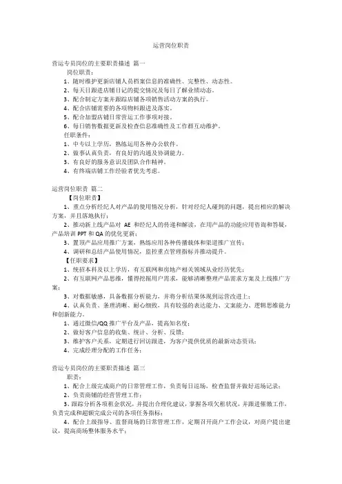 运营岗位职责