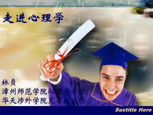走进心理学