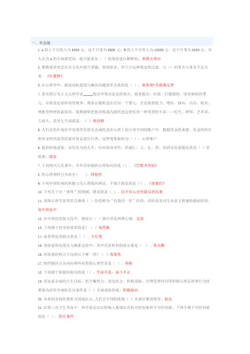 积极心理学(深大)模拟考-1