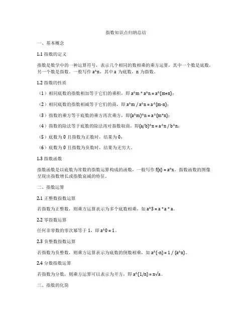 指数知识点归纳总结