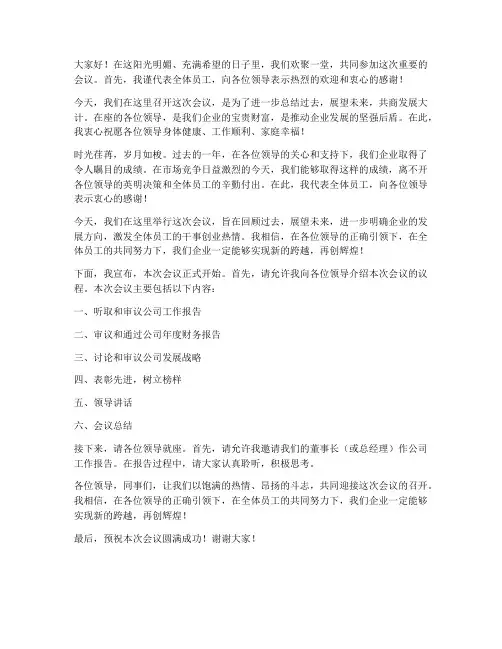 欢迎领导发言稿开场白