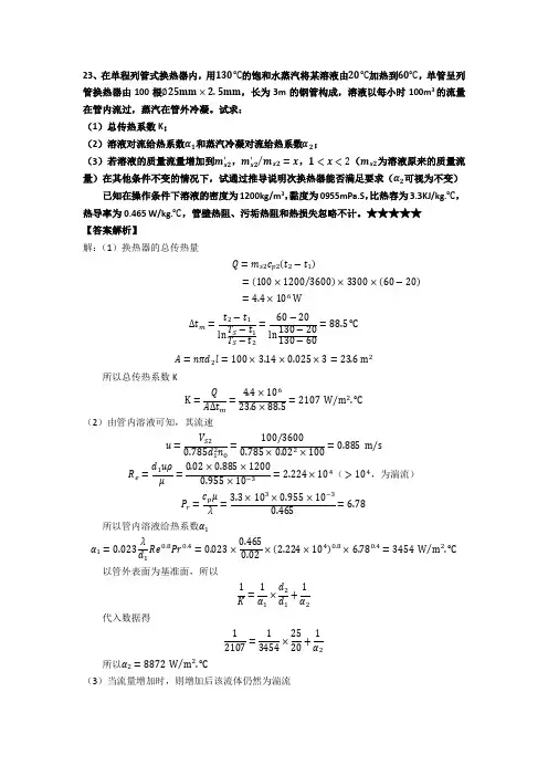 化工原理传热大题