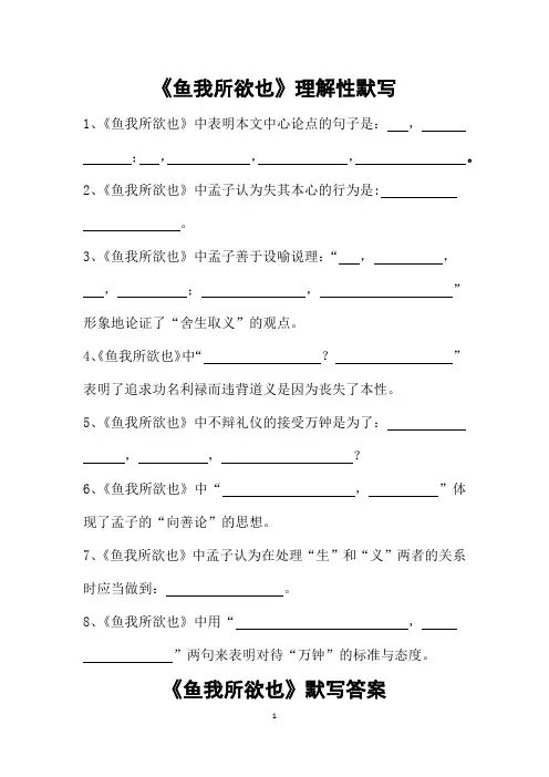 《鱼我所欲也》理解性默写(带答案)1