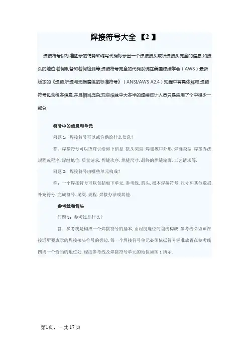 焊接符号大全