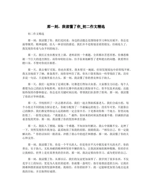 那一刻,我读懂了你_初二作文精选