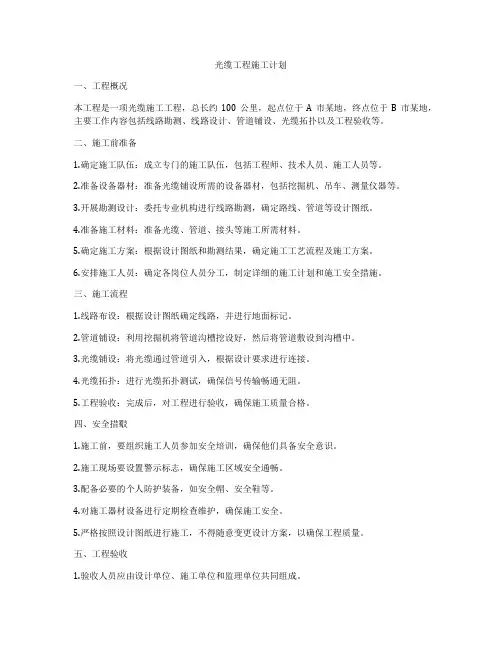 光缆工程施工计划