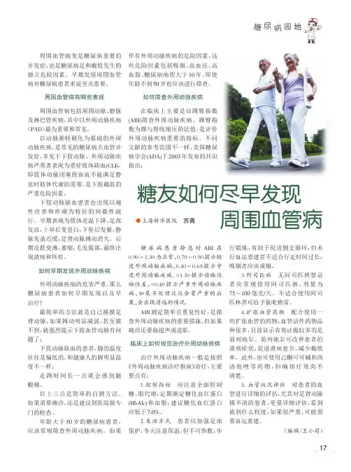 糖友如何尽早发现周围血管病
