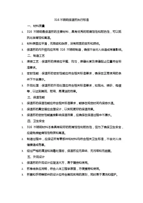 316不锈钢保温杯的执行标准