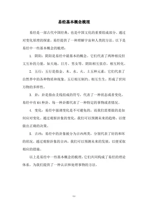 易经基本概念梳理
