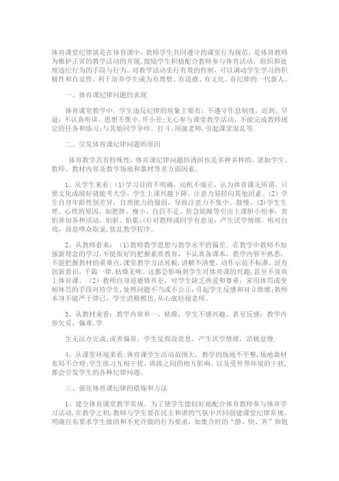 体育课堂纪律