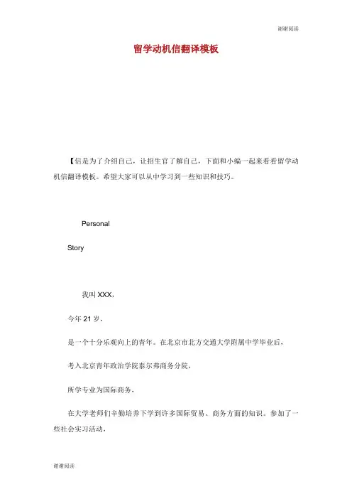 留学动机信翻译模板.doc