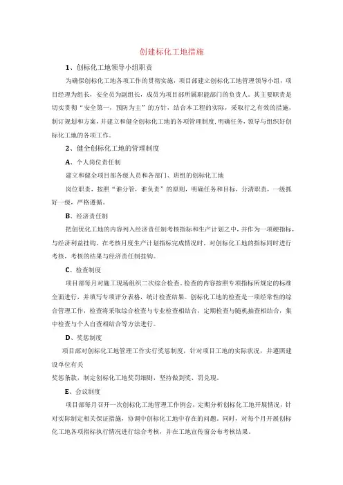 创建标化工地措施
