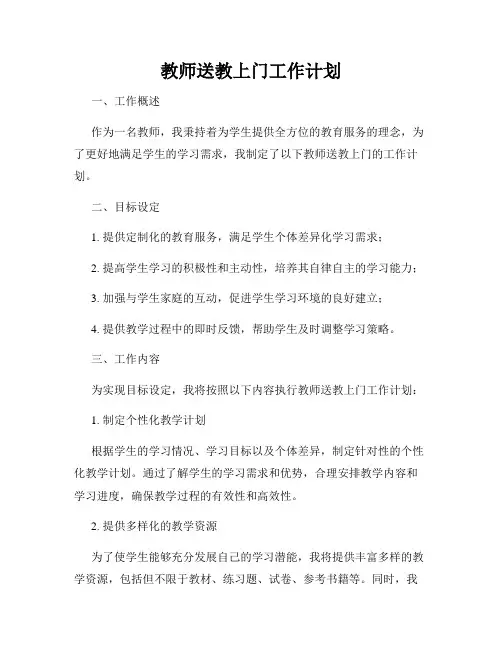 教师送教上门工作计划