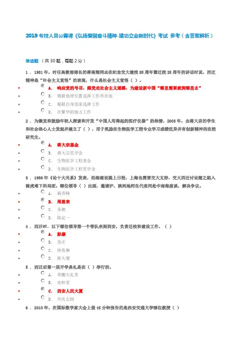 (完整版)2019公需课弘扬爱国奋斗精神-建功立业新时代