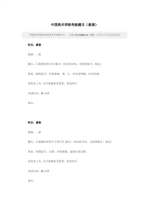 中国美术学院考级题目